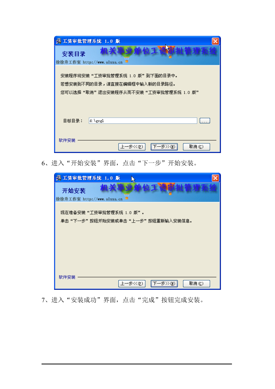 工资审批管理系统使用说明.docx_第3页