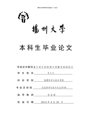 刷卡考勤系统的设计.docx