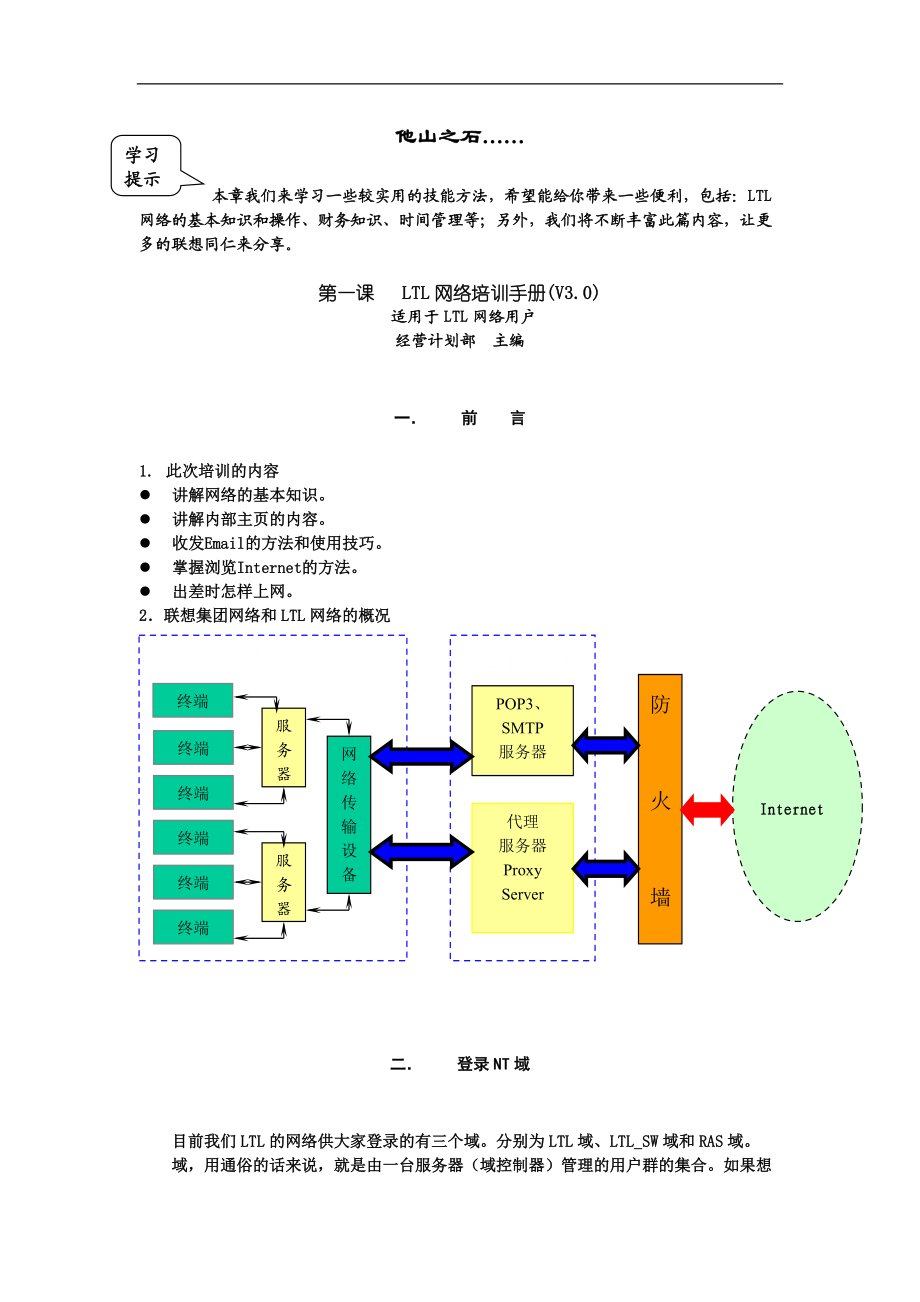 新员工培训手册.docx_第3页