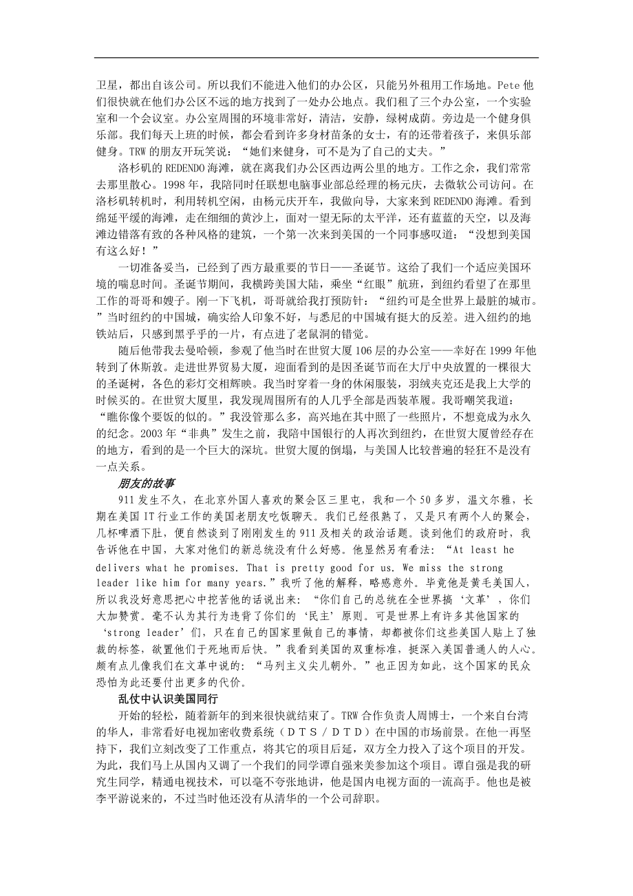 我的职业生涯规划.DOC_第3页