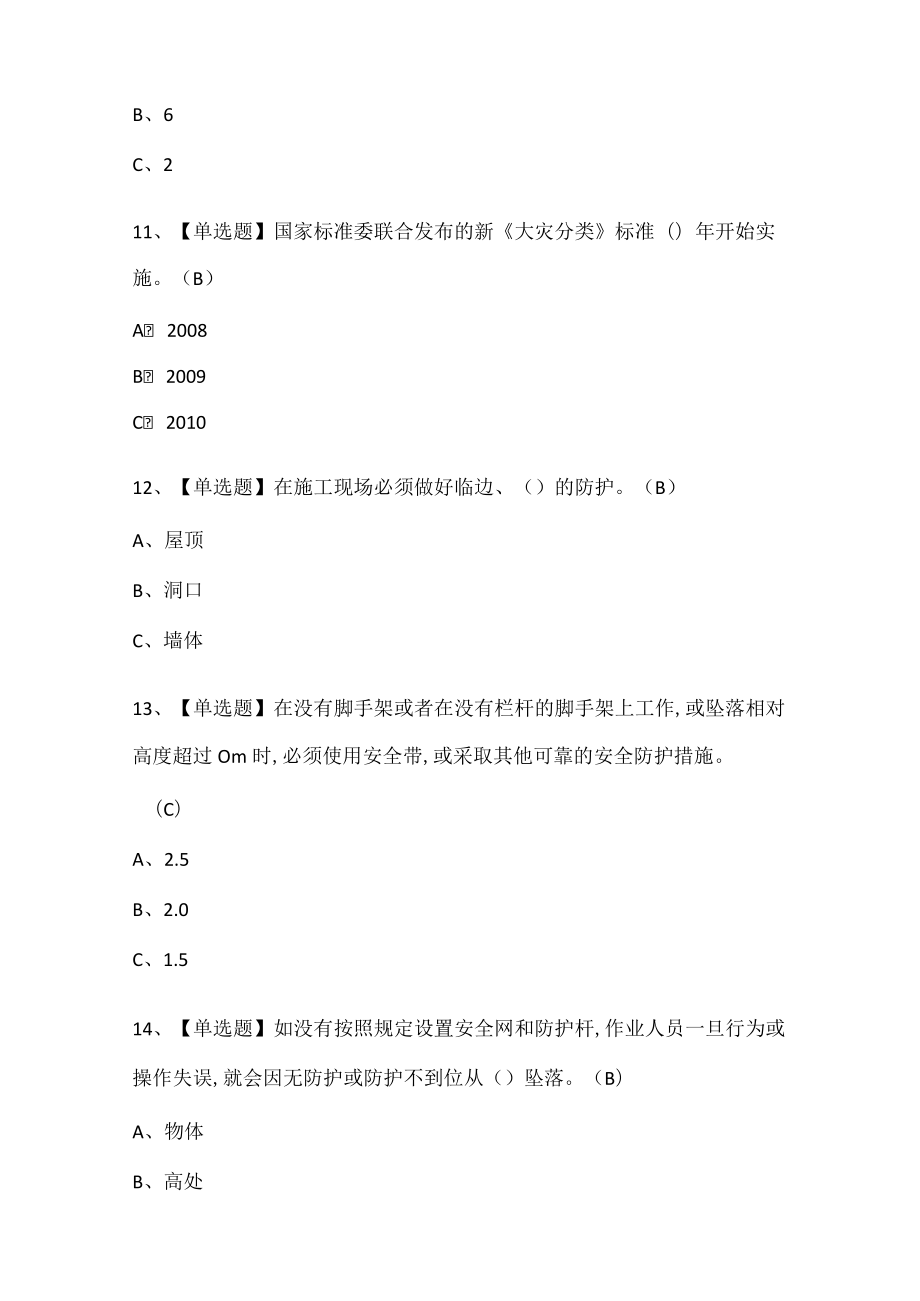 XXXX年高处安装、维护、拆除及高处安装维护拆除考试试卷范文.docx_第3页