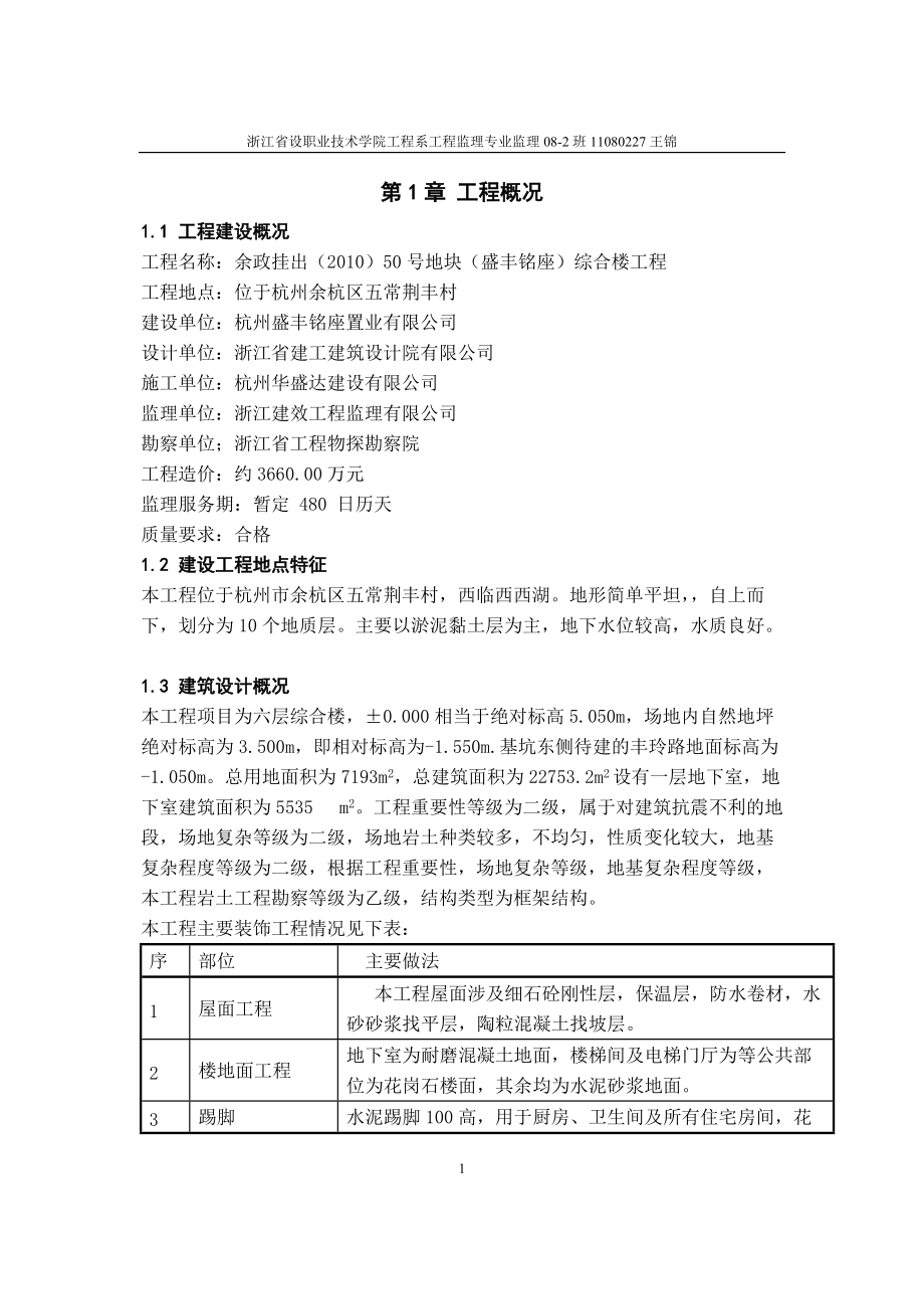 工地实践总结.docx_第3页