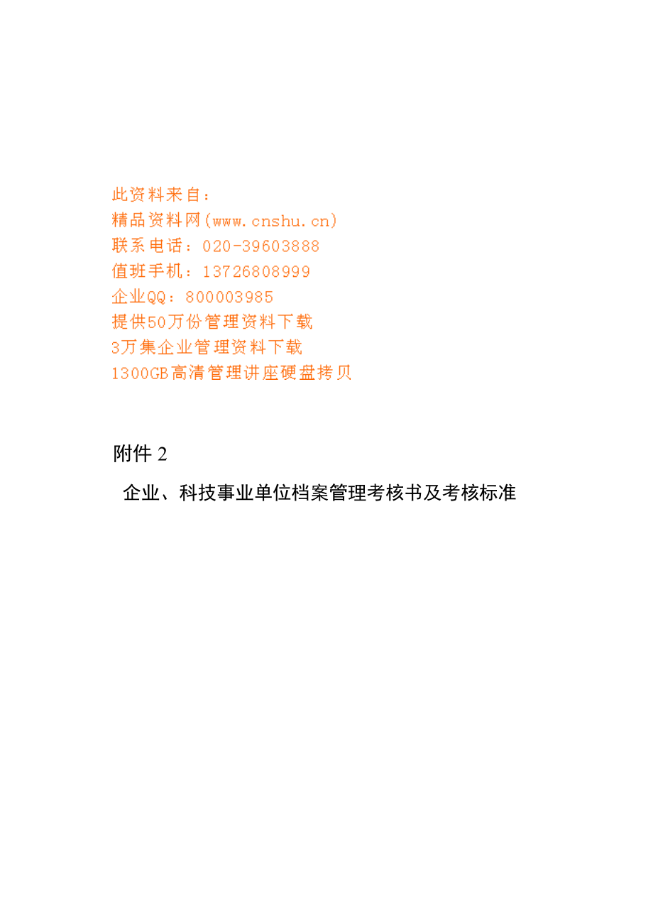 山东省档案管理考核书.doc_第1页