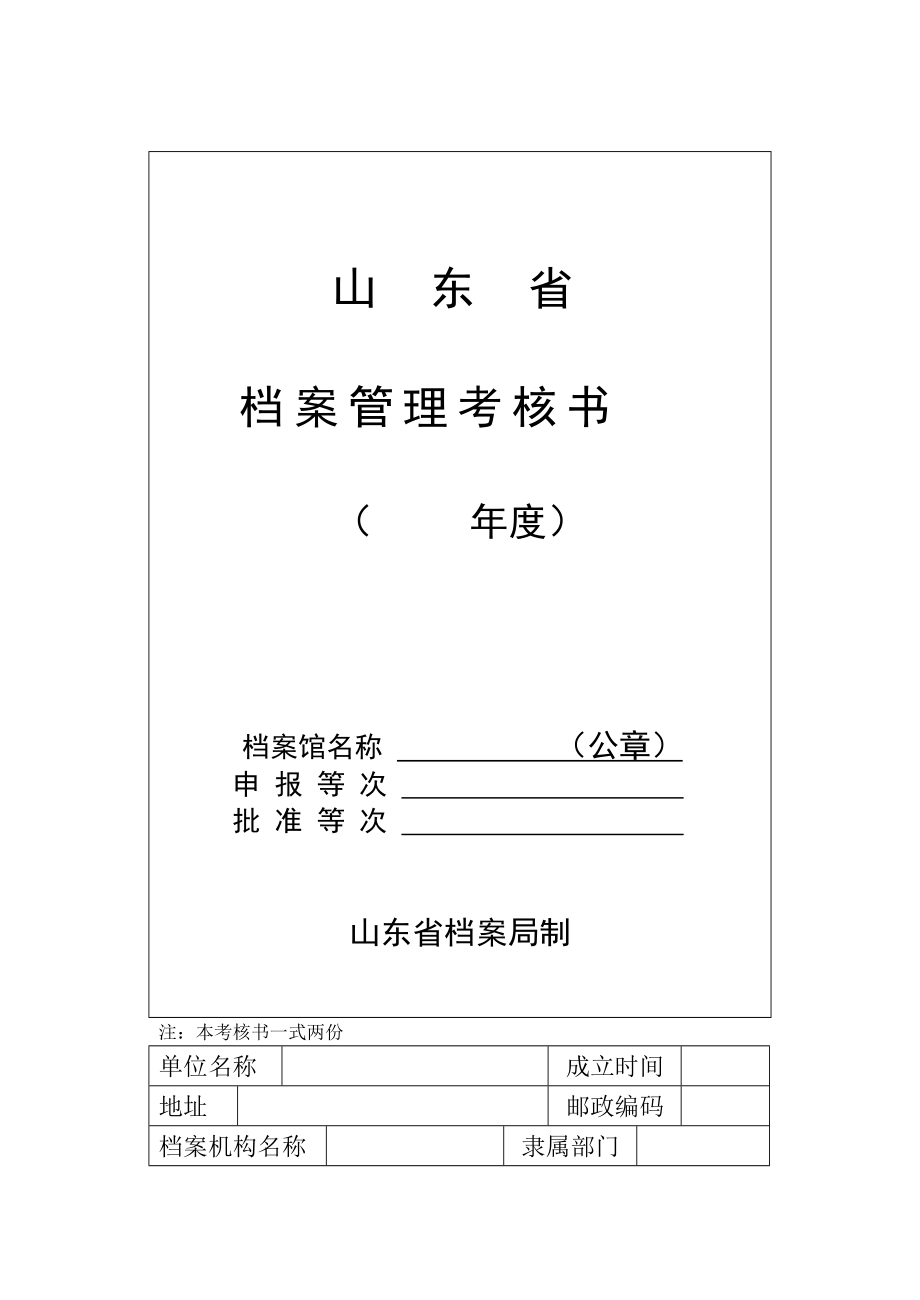 山东省档案管理考核书.doc_第2页