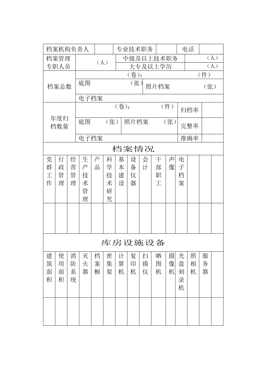 山东省档案管理考核书.doc_第3页