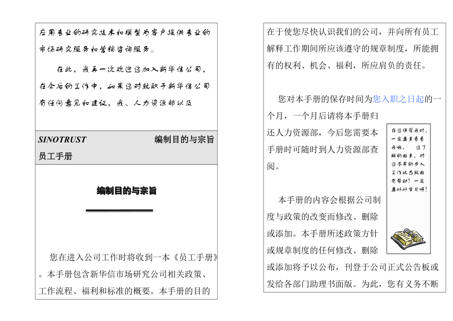 新华信员工手册(1).docx_第2页