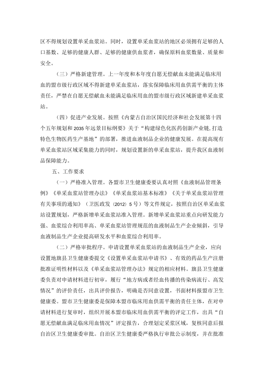 内蒙古自治区单采血浆站设置规划（2022—2025年）.docx_第2页