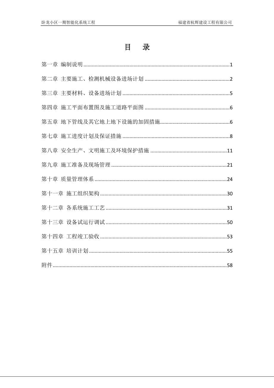 智能化小区施工组织方案培训资料.docx_第2页