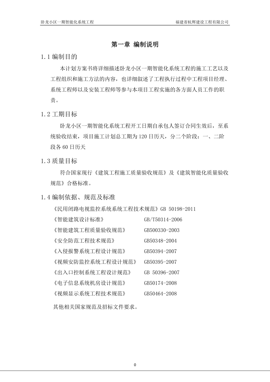 智能化小区施工组织方案培训资料.docx_第3页