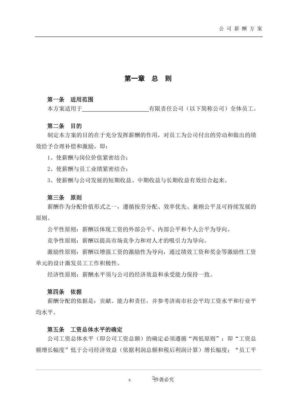 某公司薪酬方案.docx_第3页