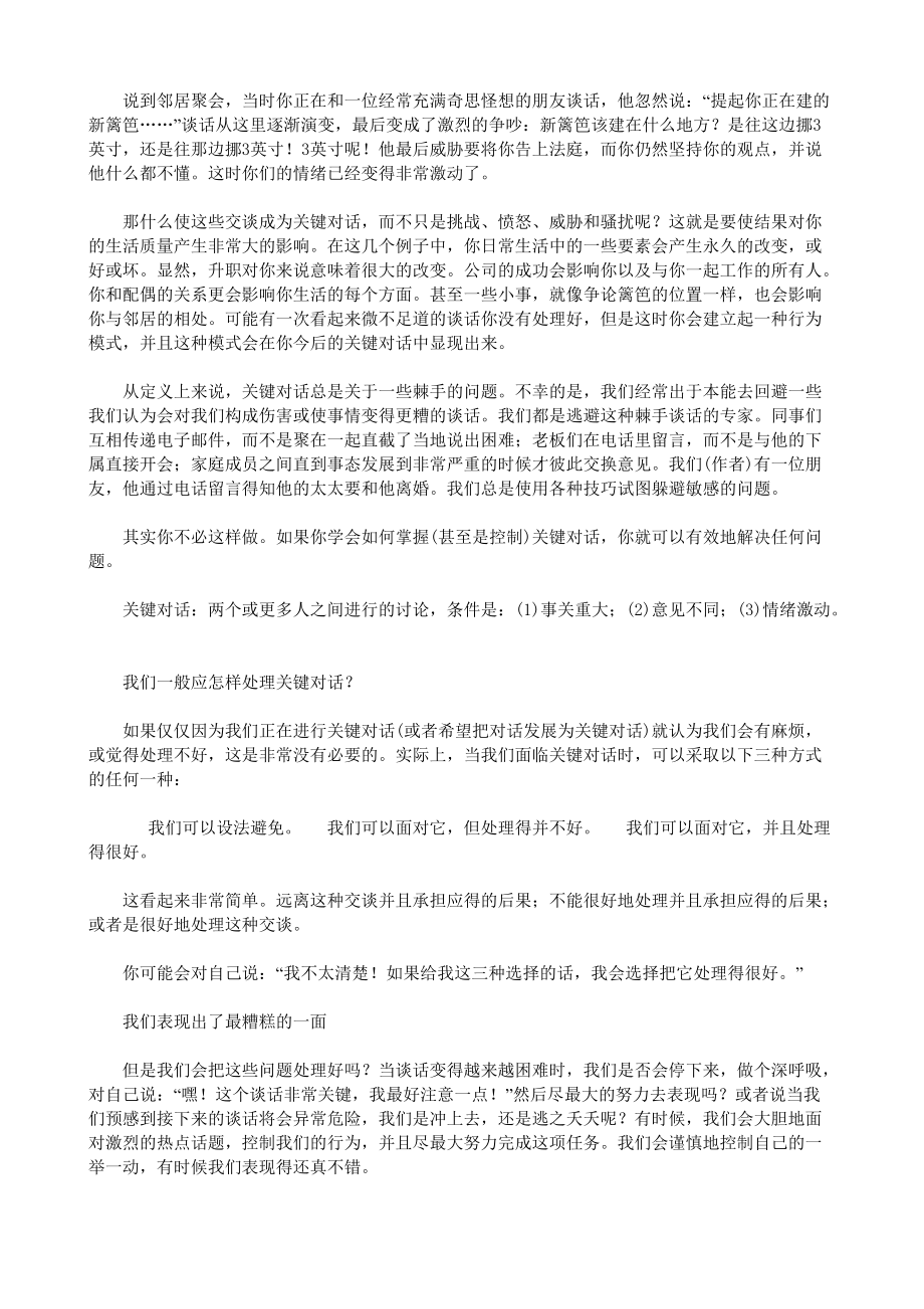 如何迅速提高沟通语言.docx_第2页