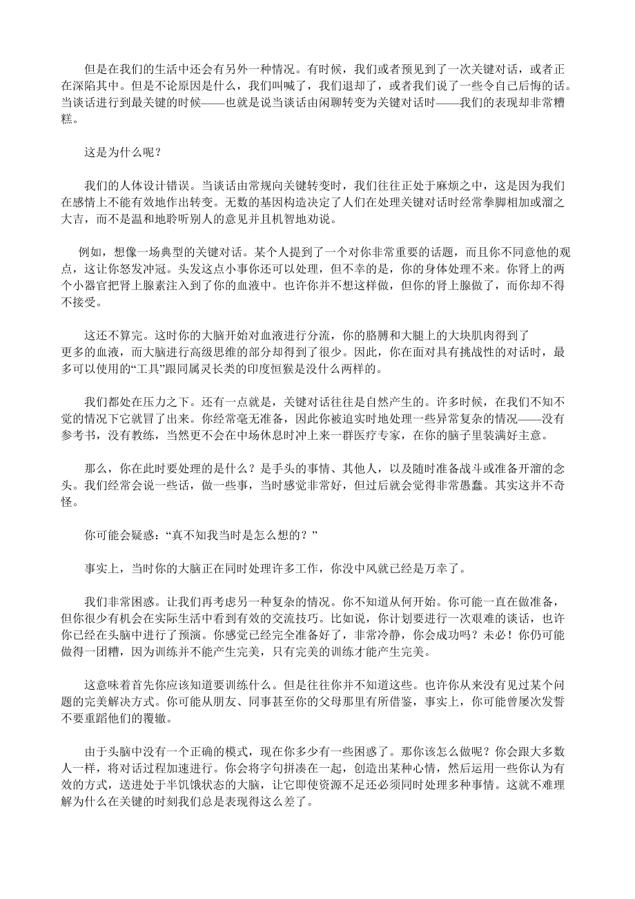 如何迅速提高沟通语言.docx_第3页