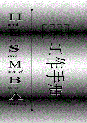 品质经理工作手册.docx