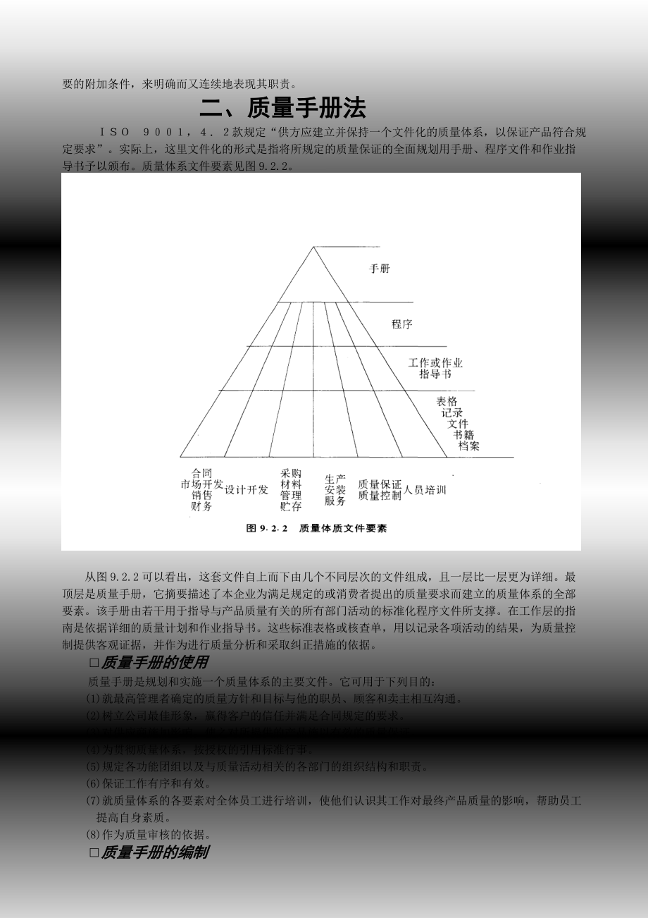 品质经理工作手册.docx_第3页