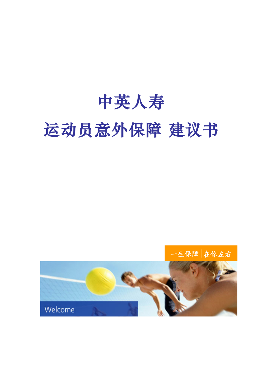 员工福利计划建议书.docx_第1页