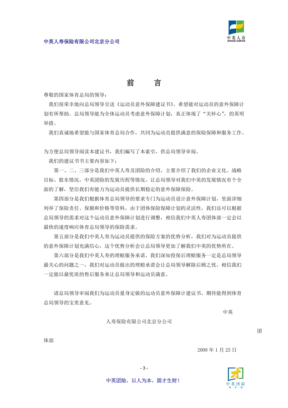 员工福利计划建议书.docx_第3页