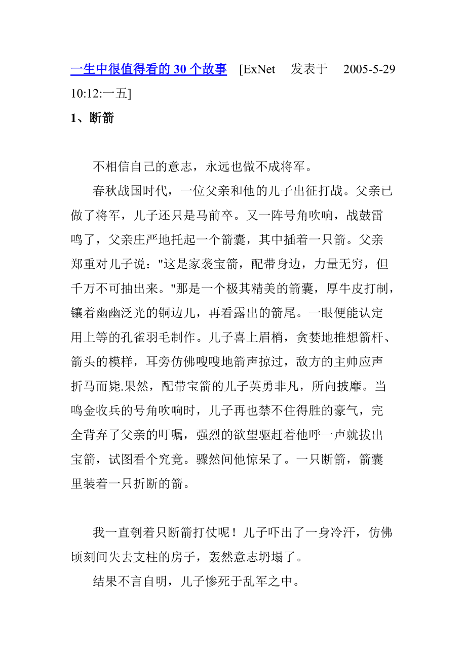 很值得看的个激励故事.doc_第1页