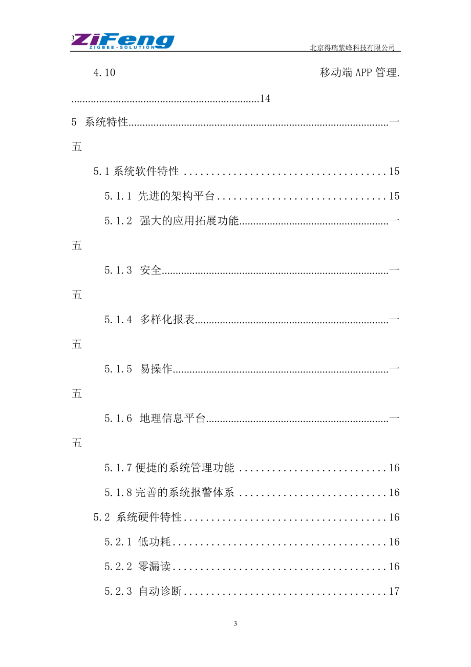 人员无线定位考勤及监测管理系统解决方案.doc_第3页