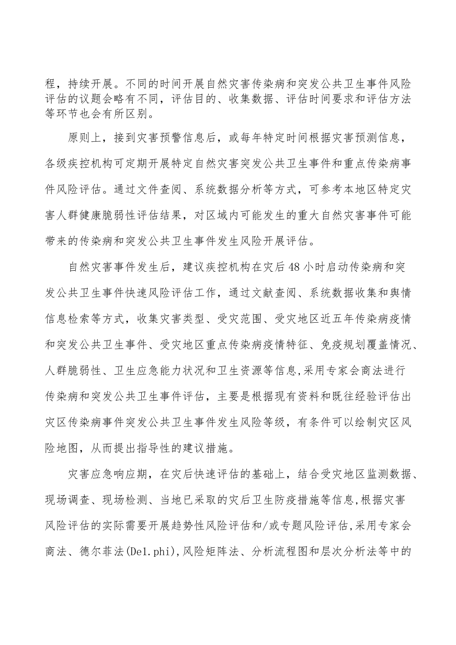 自然灾害应急准备分析.docx_第3页