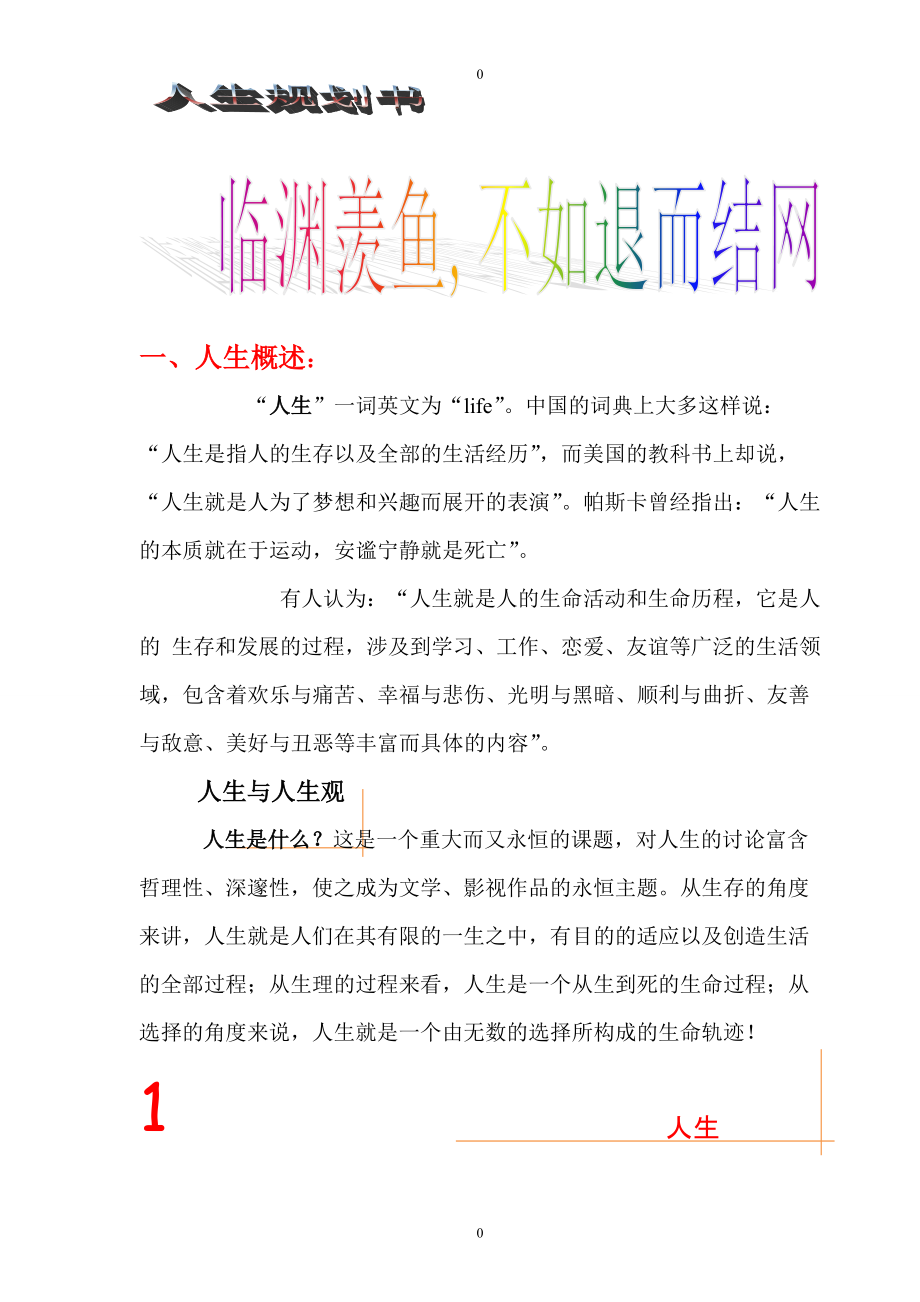 人生规划书.docx_第1页