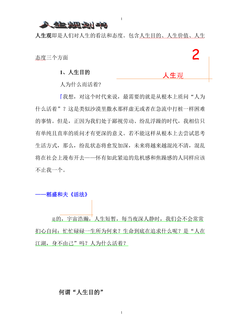 人生规划书.docx_第2页