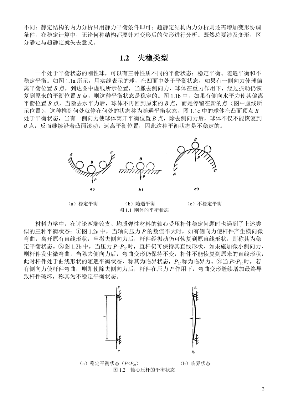 建筑结构应按承载能力极限状态和正常使用极限状态设计.docx_第2页