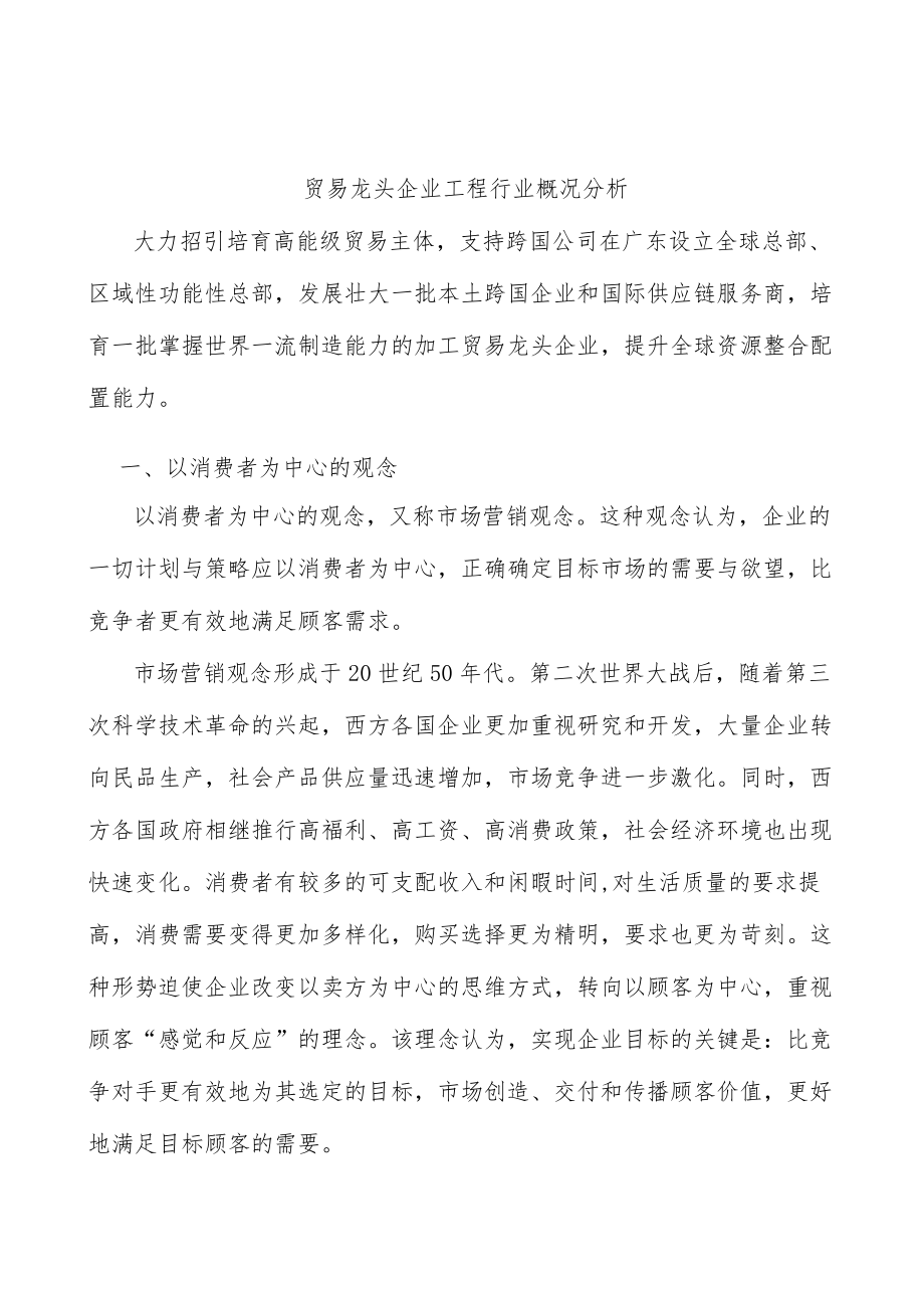 贸易龙头企业工程行业概况分析.docx_第1页