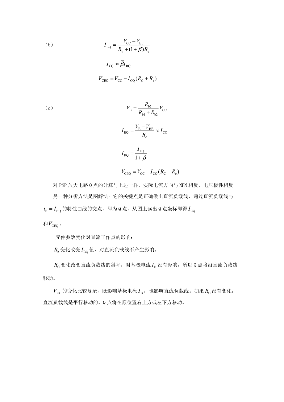 放大电路的直流工作状态分析.docx_第2页