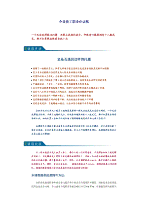 教案及大纲－企业员工职业化训练.docx