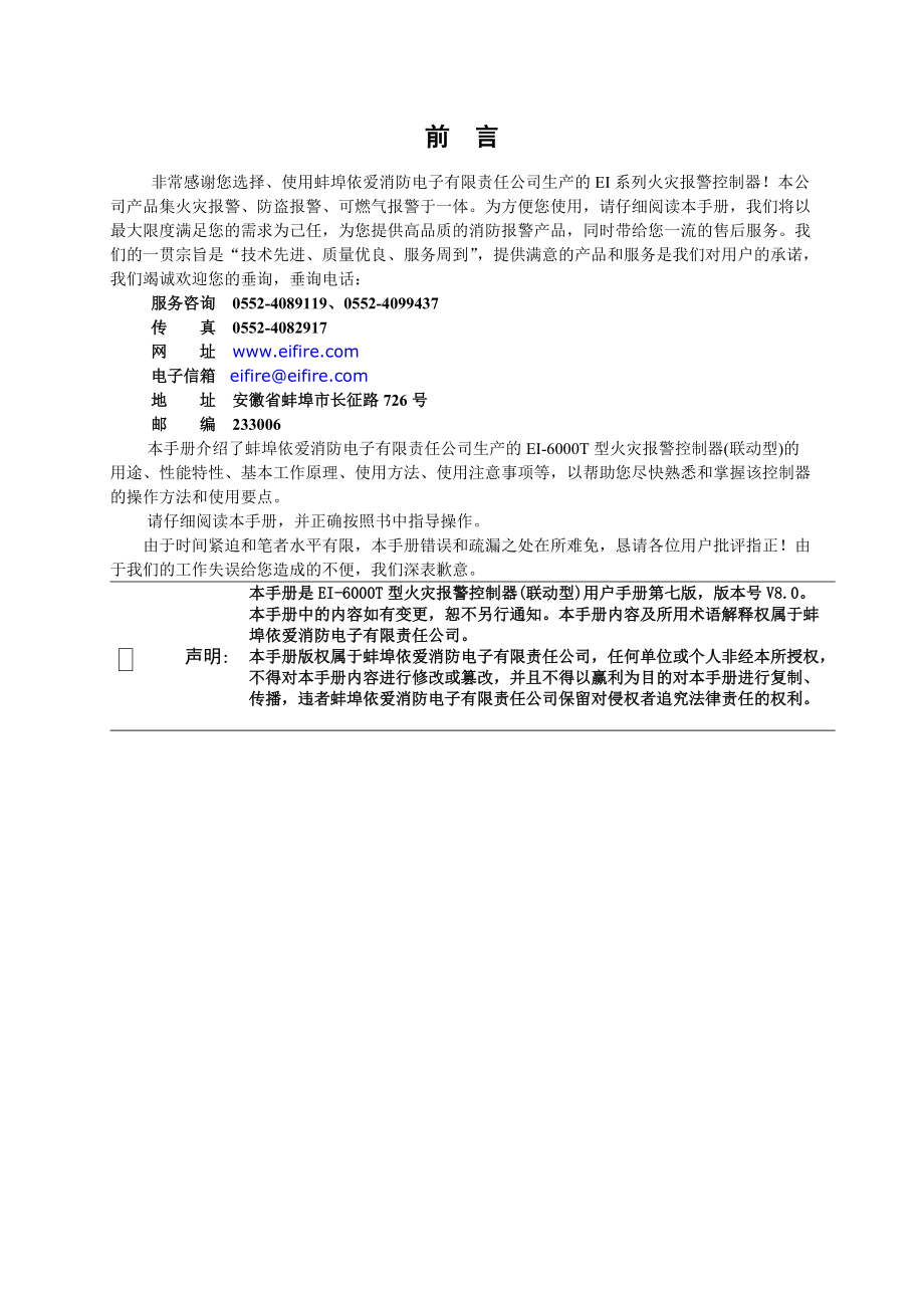 依爱消防主机调试书.docx_第2页