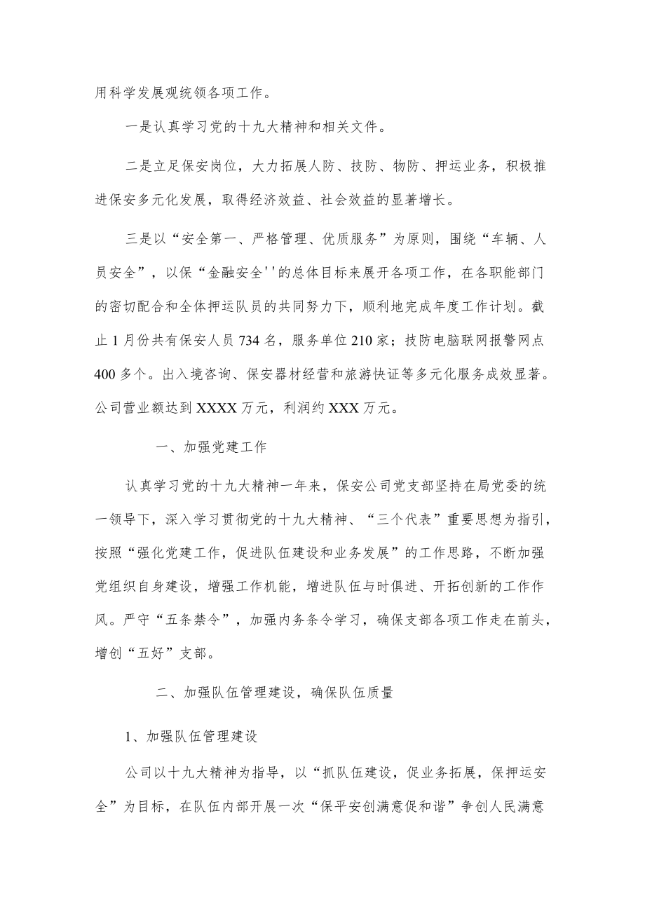 保安部工作总结与计划3篇供借鉴.docx_第3页