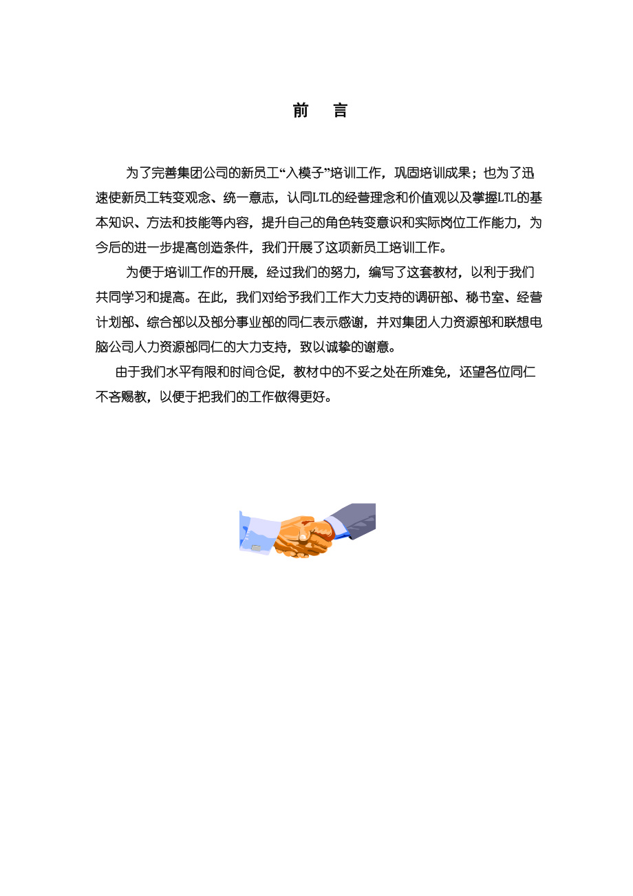 新员工培训手册(1).docx_第2页