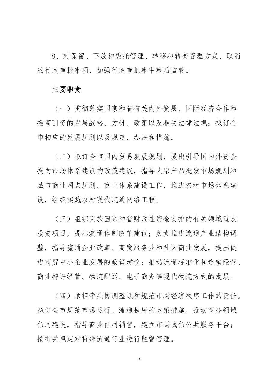 商务局行政执法责任制汇编.docx_第3页