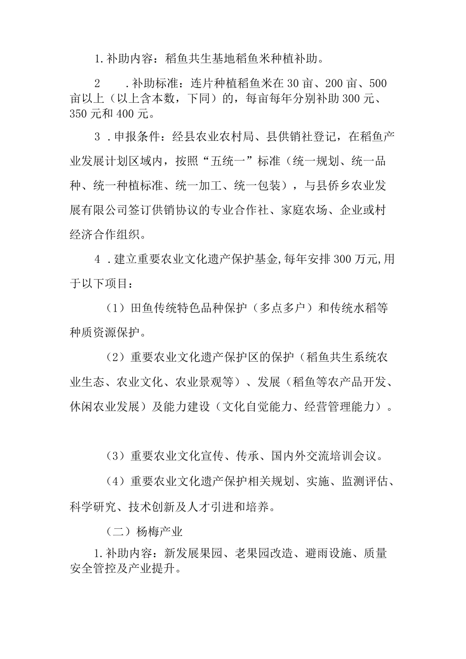 关于进一步加快高效生态农业发展的实施方案.docx_第2页