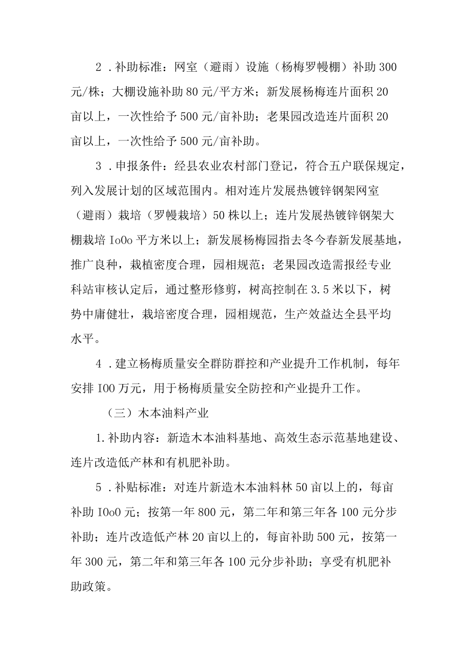 关于进一步加快高效生态农业发展的实施方案.docx_第3页