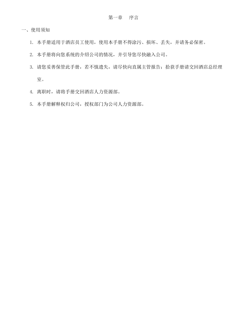 某国际酒店员工手册.docx_第3页