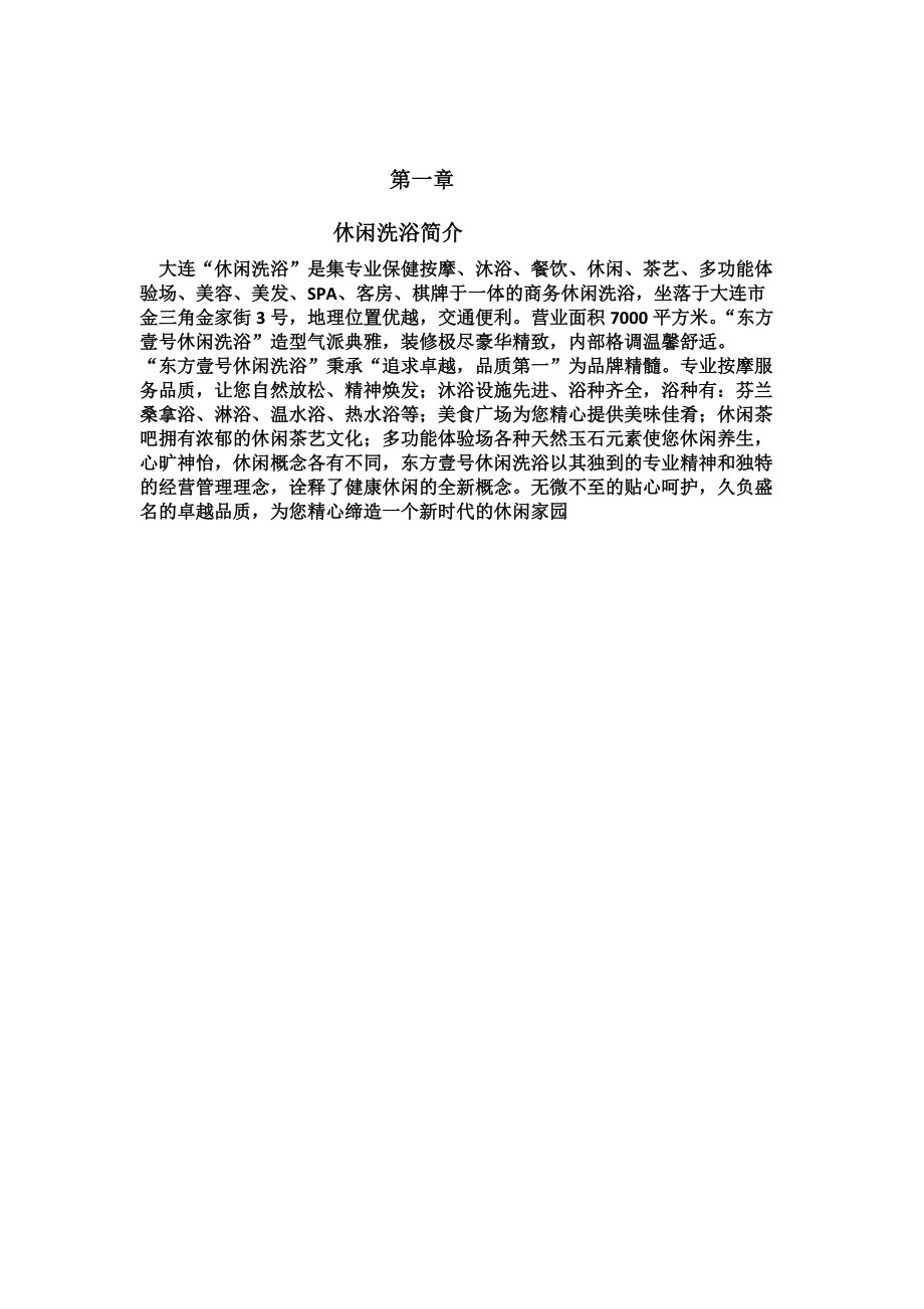 某休闲洗浴员工培训手册.docx_第2页