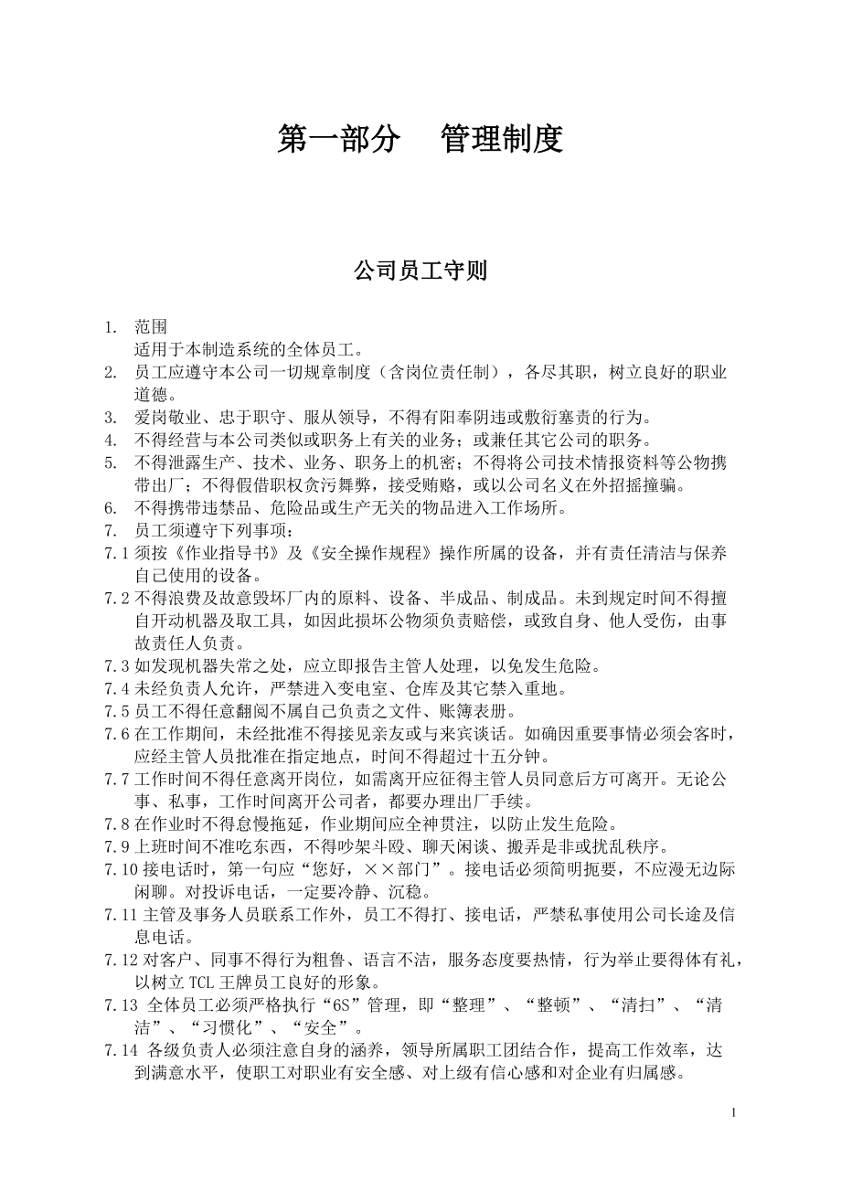 塑料厂员工手册.docx_第2页