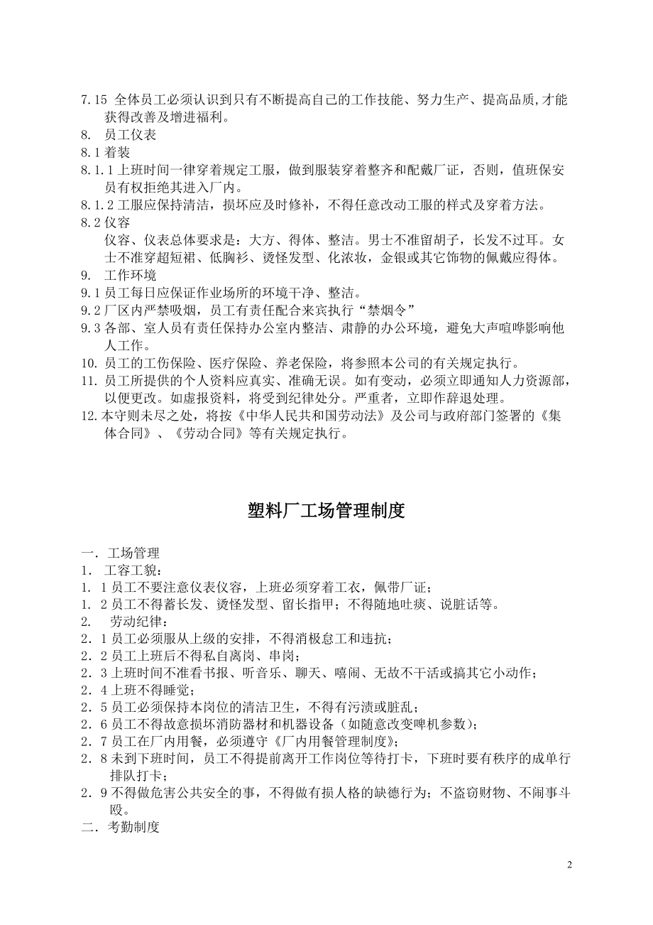 塑料厂员工手册.docx_第3页