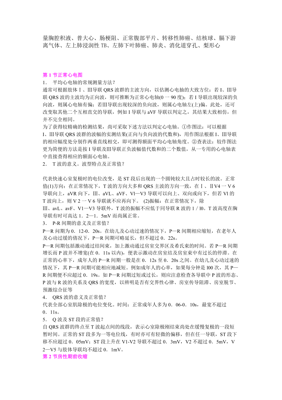 执业医师与助理实践技能考试知识.docx_第2页