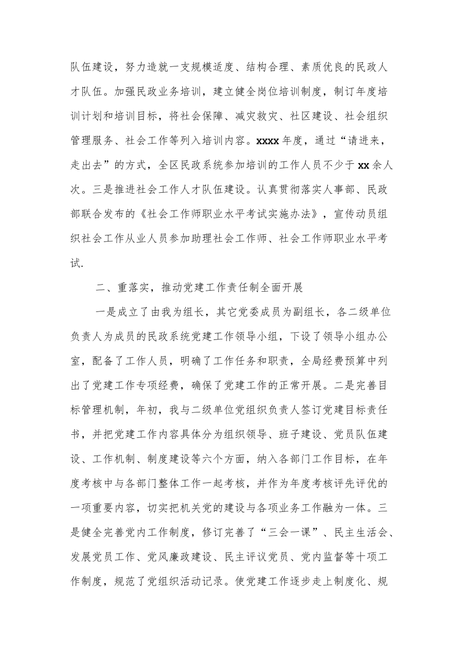 某区民政局人才工作述职报告.docx_第2页