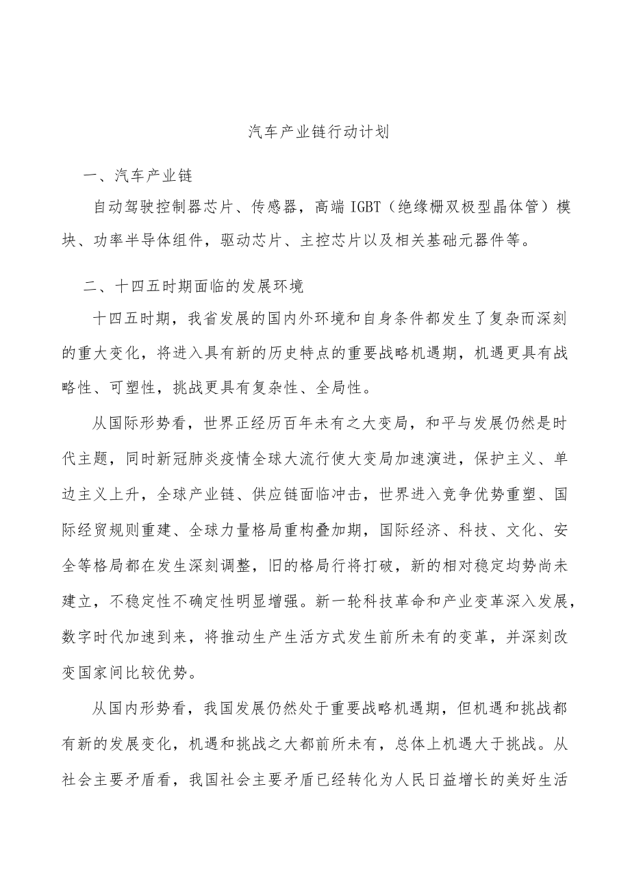 汽车产业链行动计划.docx_第1页