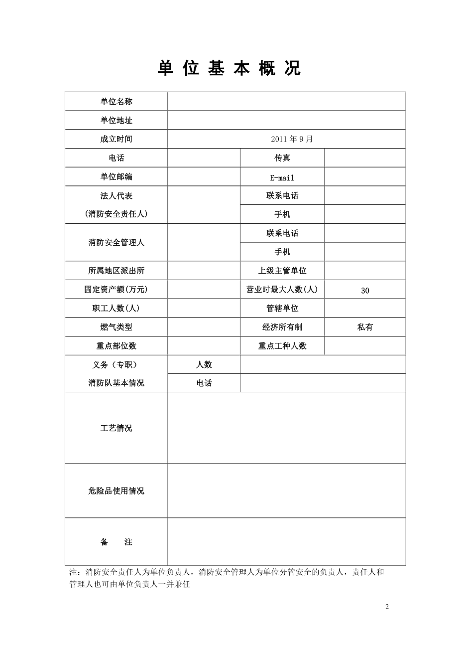 某科技有限责任公司消防档案.docx_第3页