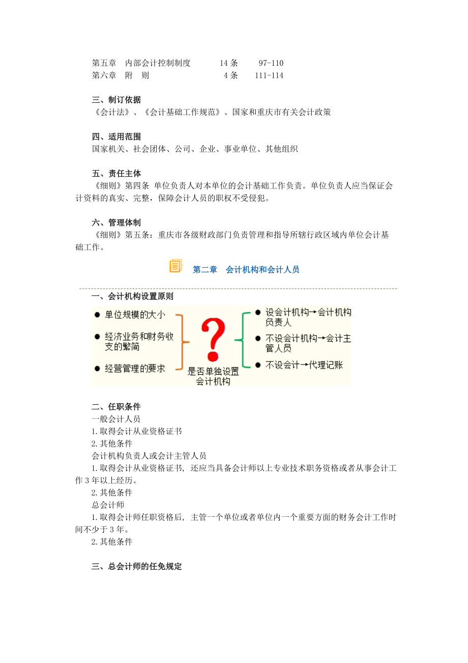 会计基础工作规划实施细则讲义.docx_第2页