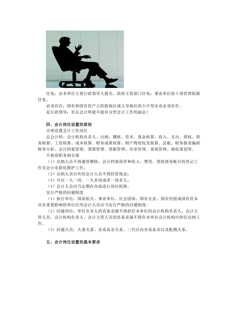 会计基础工作规划实施细则讲义.docx_第3页