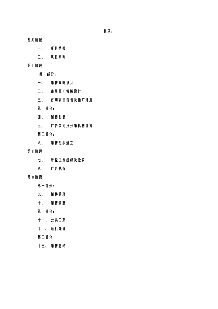 动力公司营销工作分析.docx_第2页