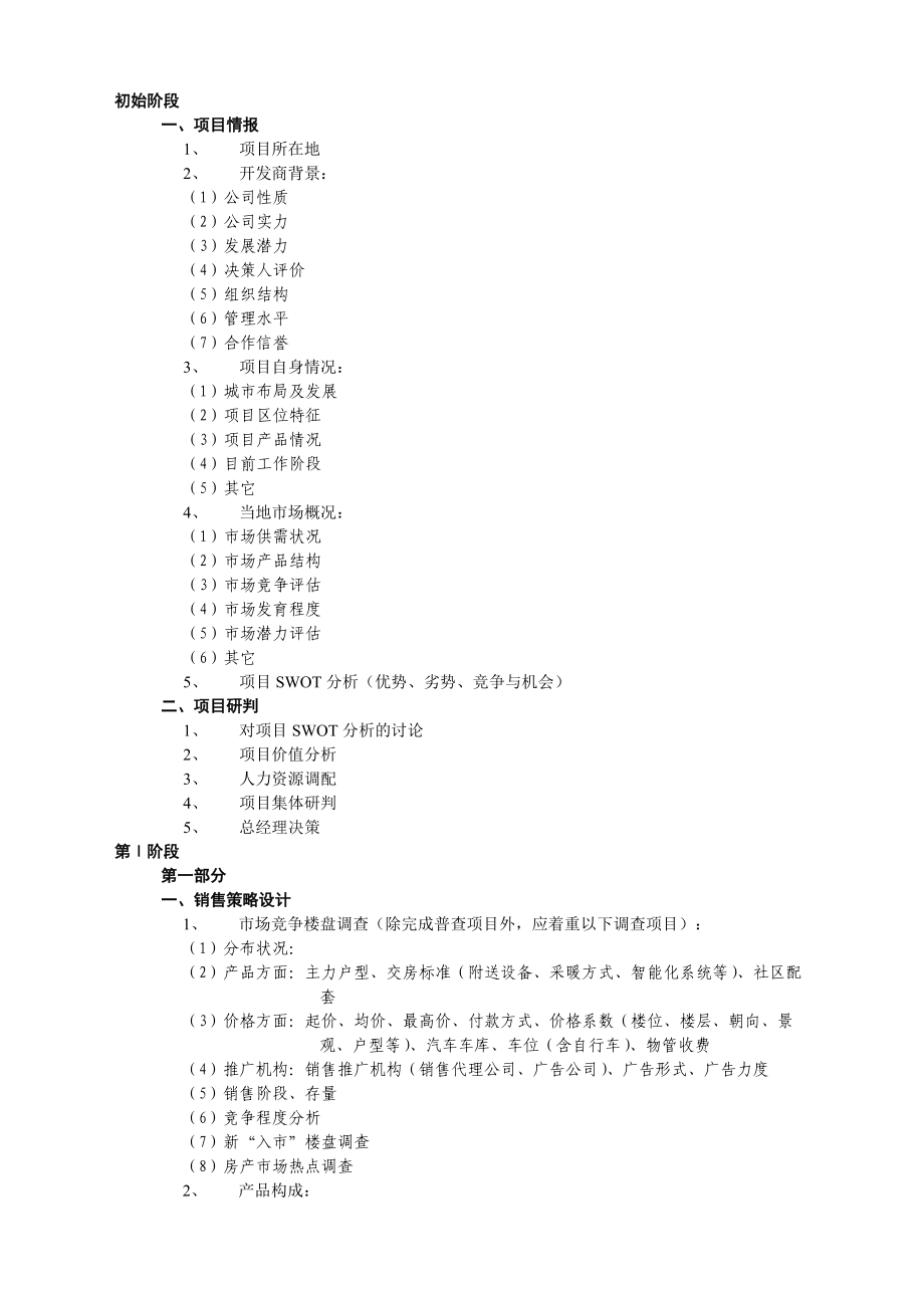 动力公司营销工作分析.docx_第3页