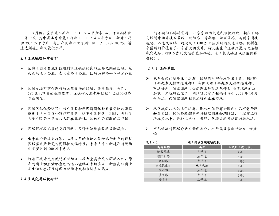 区域年度环境分析.docx_第3页