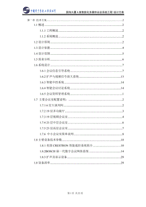 会议系统方案设计A.docx