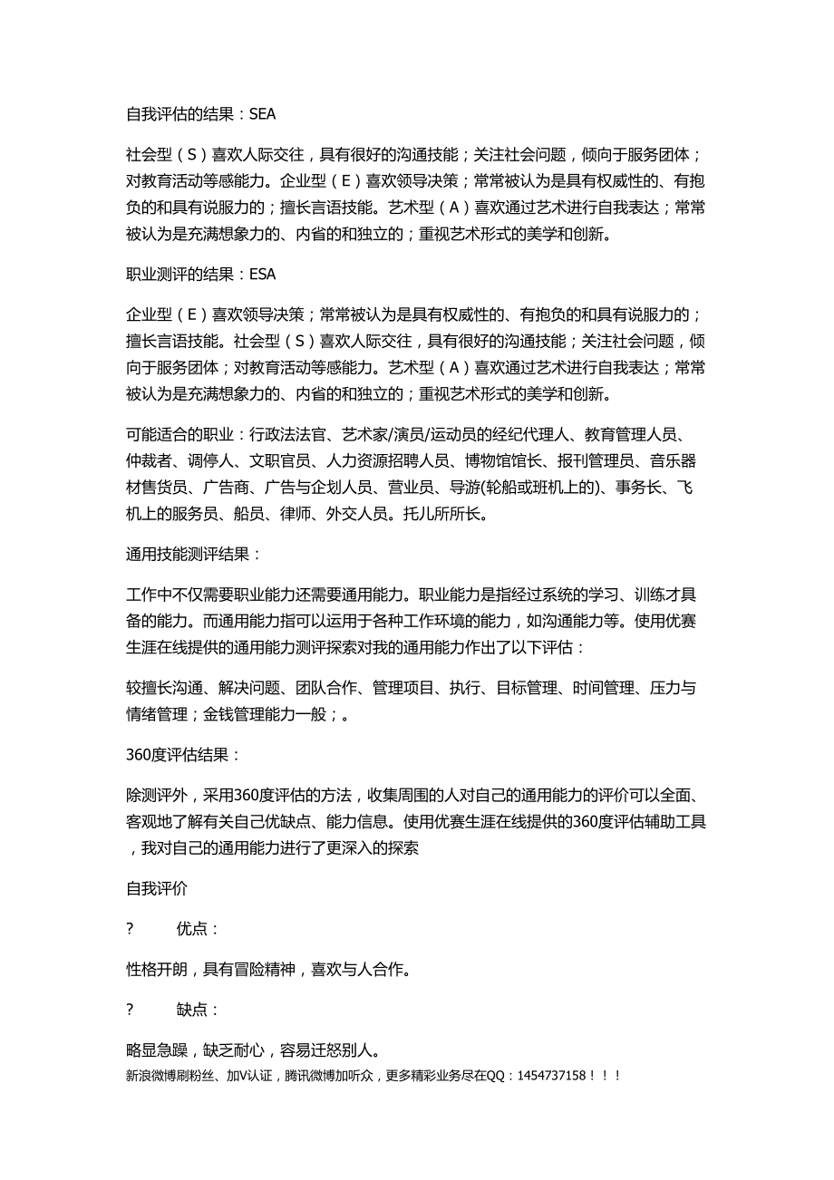 新浪微博刷粉丝职业生涯规划书.docx_第2页